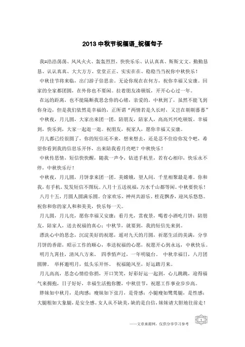 2013中秋节祝福语-祝福句子