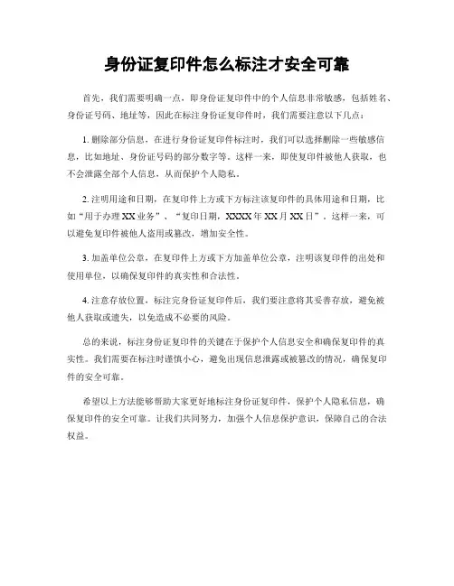 身份证复印件怎么标注才安全可靠