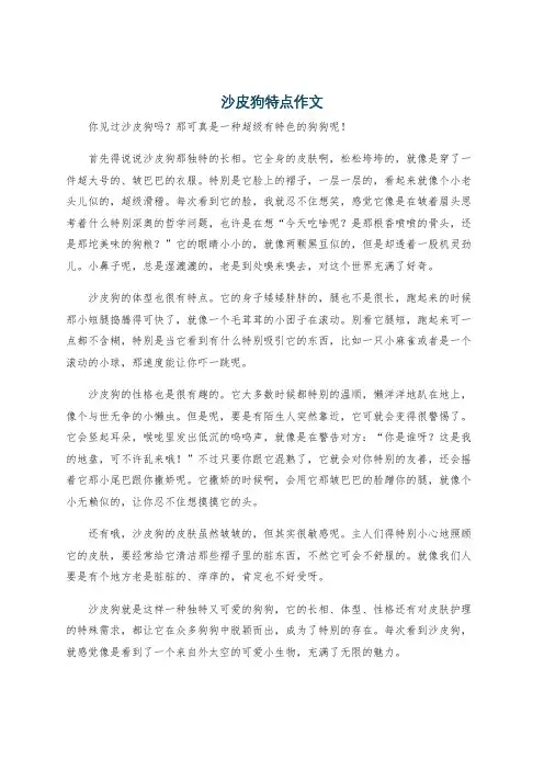 沙皮狗特点作文
