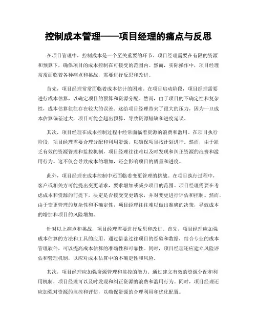 控制成本管理——项目经理的痛点与反思