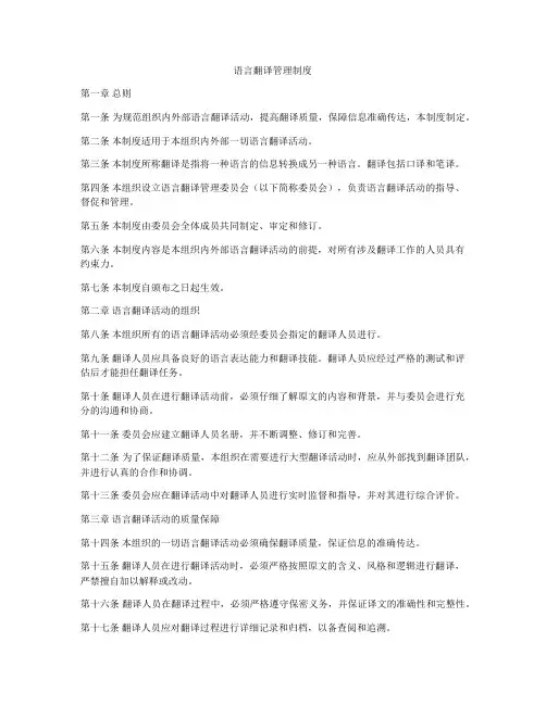 语言翻译管理制度