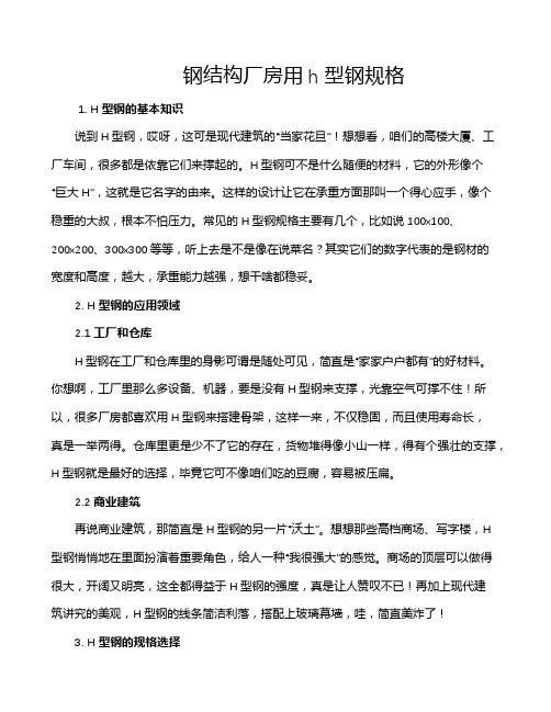 钢结构厂房用h型钢规格
