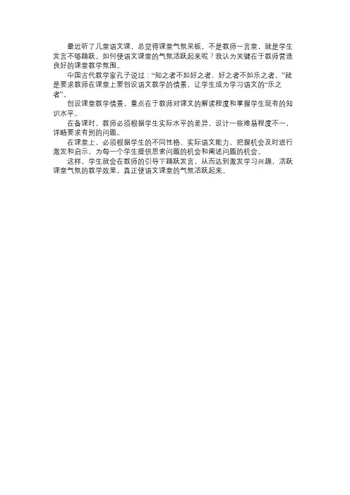 如何使语文课堂的气氛活跃起来免费范文