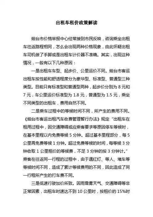 乘坐出租车往返路程相同怎么会出现不同的费用