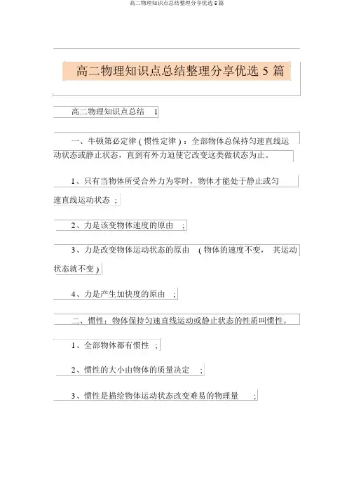 高二物理知识点总结整理分享精选5篇