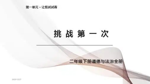 二年级下册道德与法治全册PPT