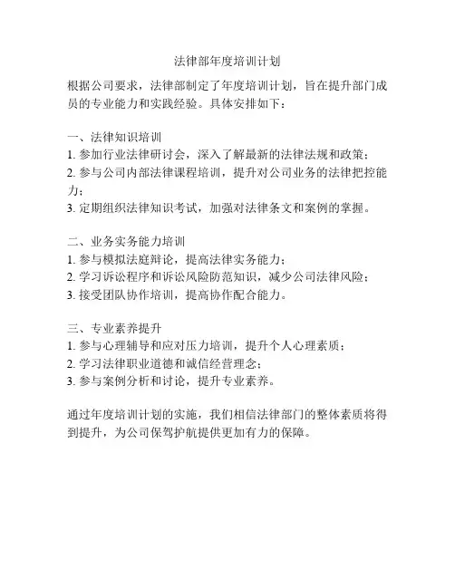 法律部年度培训计划