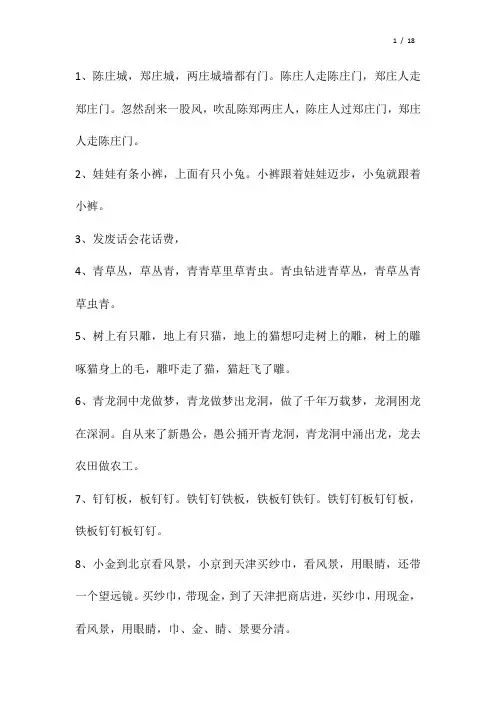 绕口令精选3