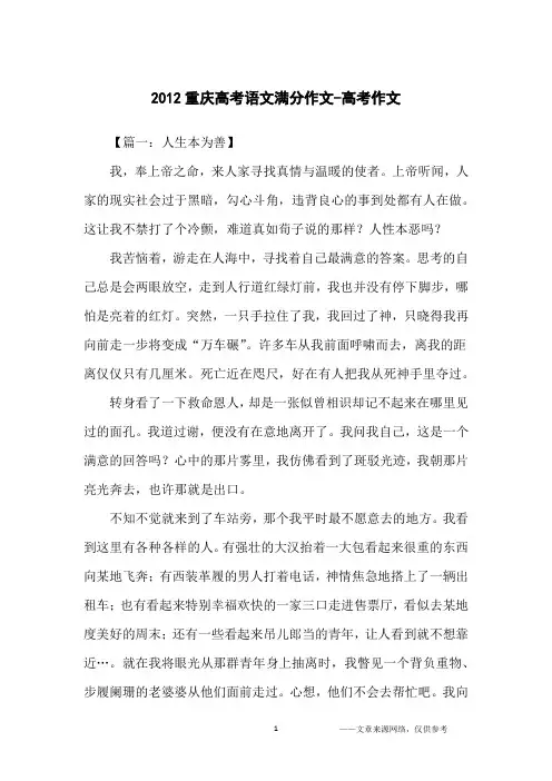 2012重庆高考语文满分作文-高考作文