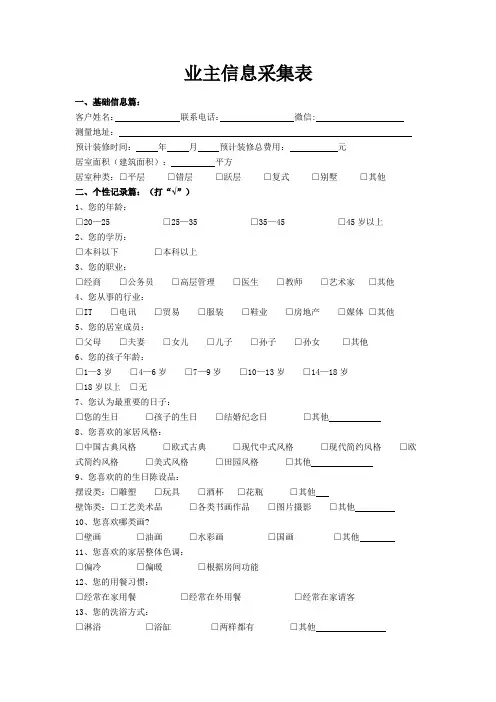 业主信息采集表