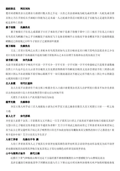 初中古文断句读练习篇及答案
