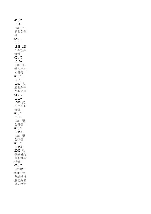 标准件代号与名称对照表