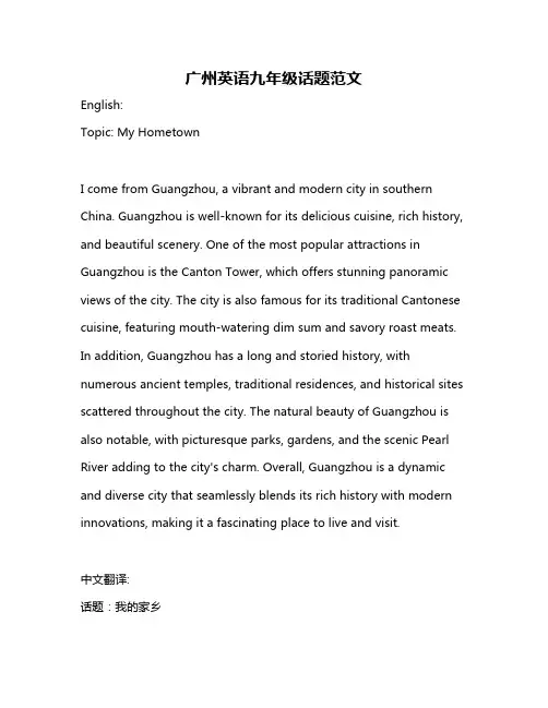 广州英语九年级话题范文