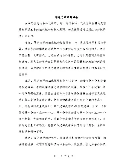 理论力学学习体会（2篇）