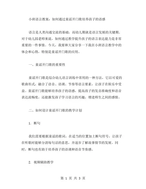 小班语言教案：如何通过童谣开门歌培养孩子的语感
