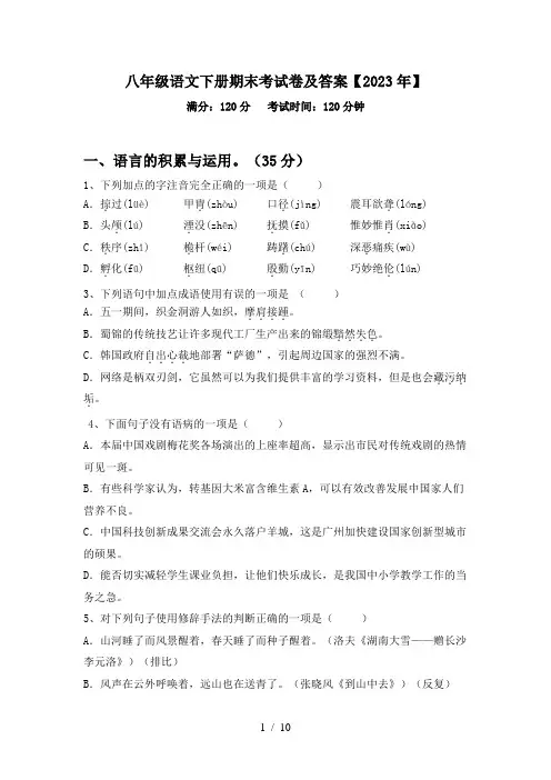八年级语文下册期末考试卷及答案【2023年】