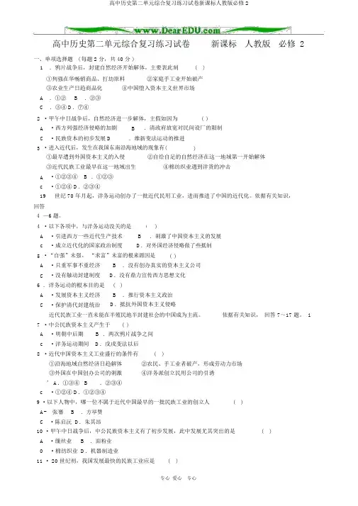 高中历史第二单元综合复习练习试卷新课标人教版必修2