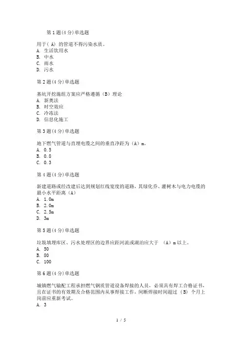 监理工程师继续教育--市政试题及答案