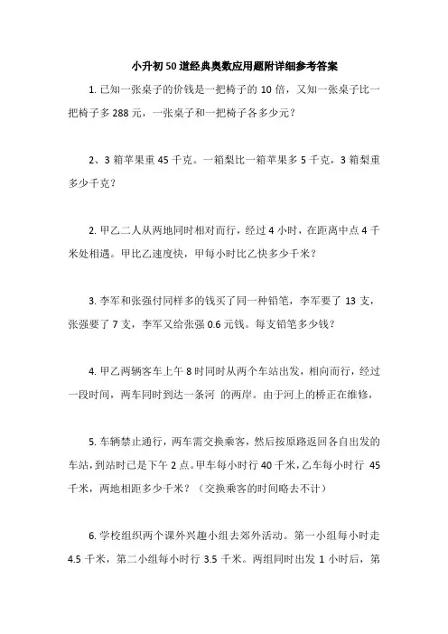 小升初数学经典奥数应用题 及答案详细解析(50道)