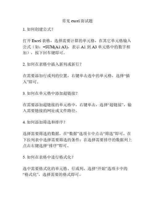 常见excel面试题