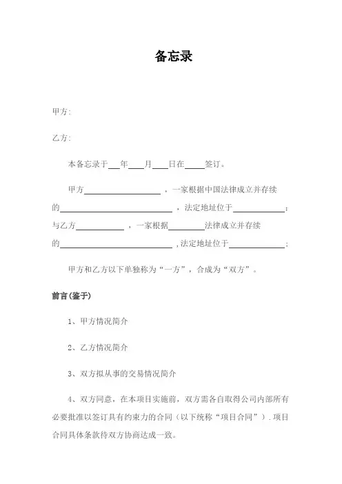 备忘录范本【范本模板】
