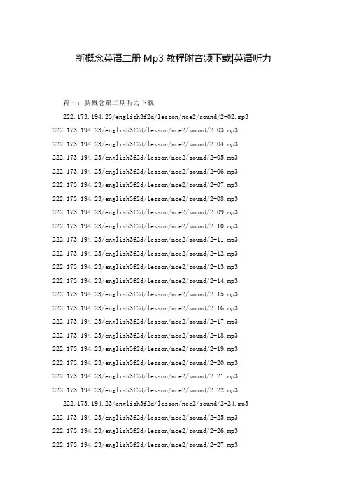 新概念英语二册Mp3教程附音频下载-英语听力_0