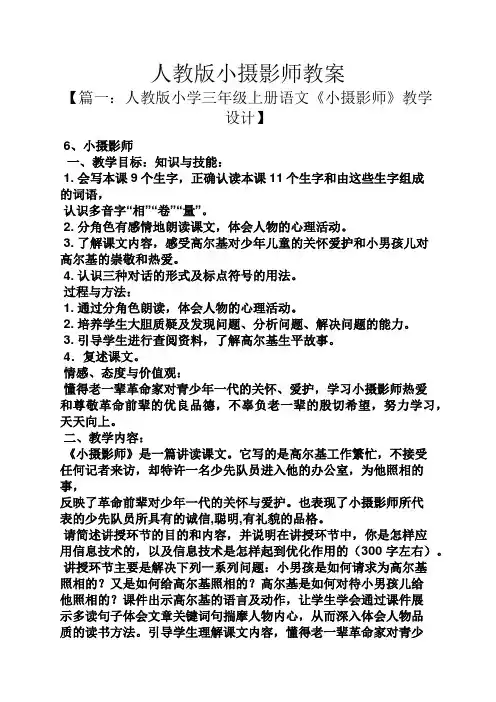 人教版小摄影师教案