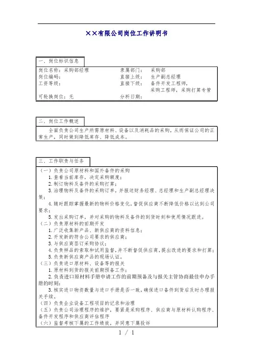 公司采购部经理岗位工作说明书