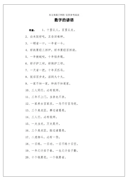数字的谚语