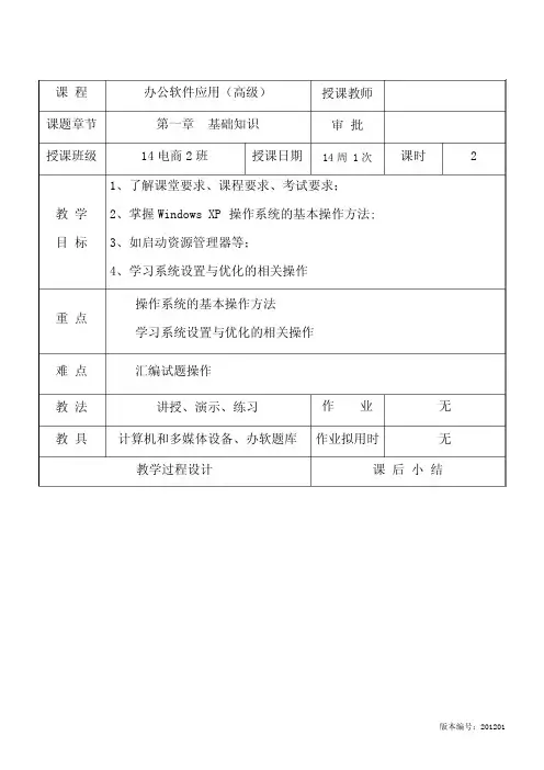 办公软件高级教案