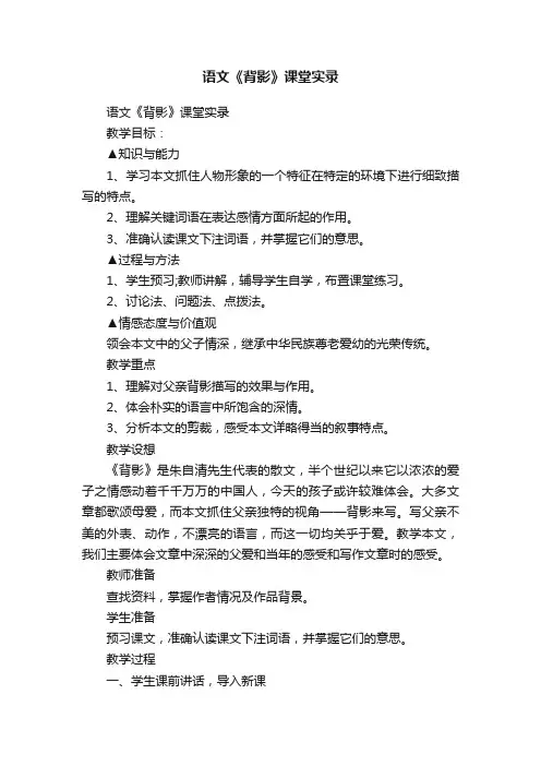 语文《背影》课堂实录
