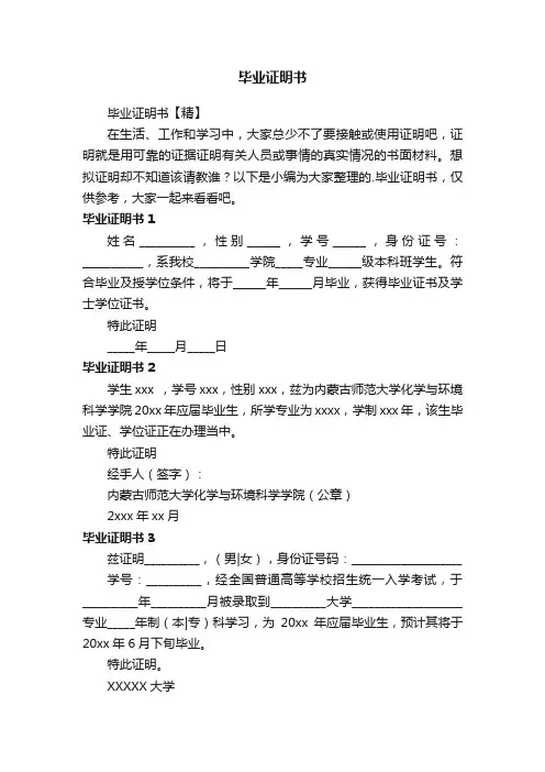毕业证明书【精】