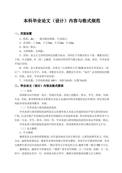 本科毕业设计论文(设计)内容与格式规范.doc