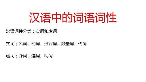 汉语中的词语词性分类【2024版】