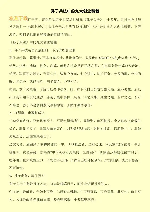 孙子兵法中的九大创业精髓