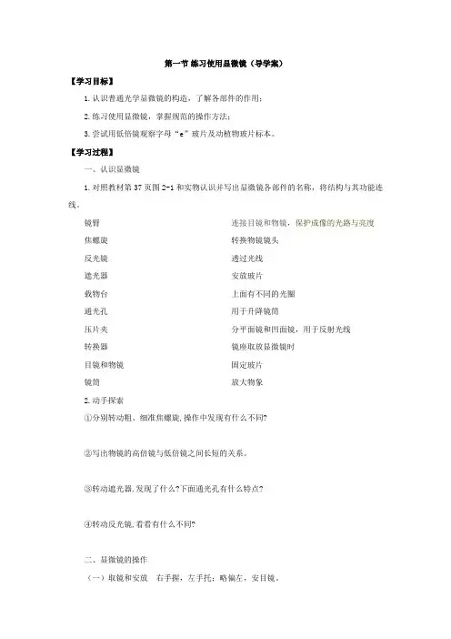 1.1练习使用显微镜(导学案)
