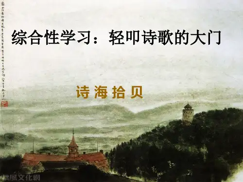 人教版六年级上册第六单元综合性学习文档资料
