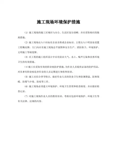 施工现场环境保护措施
