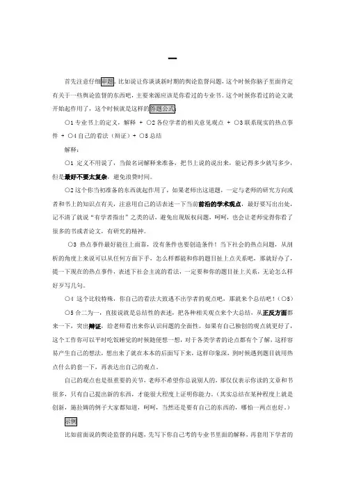 【重要】新闻传播学答题技巧
