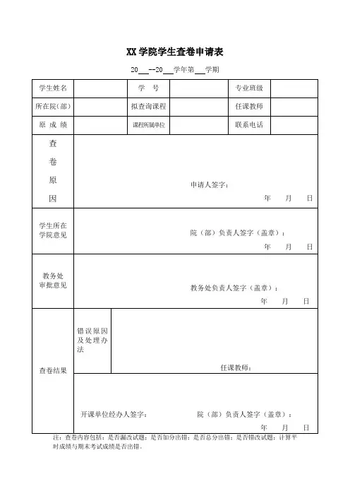 学院学生查卷申请表