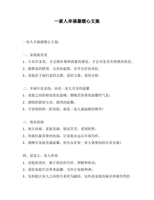 一家人幸福最暖心文案