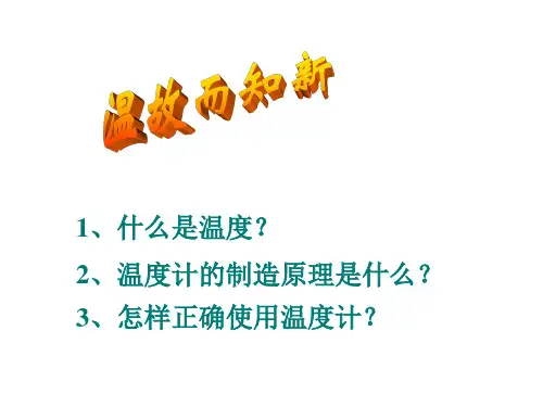 人教版八年级物理上册3.2熔化与凝固(共42张PPT)