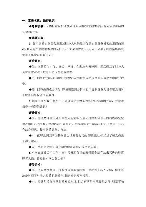 结构化面试题目大全