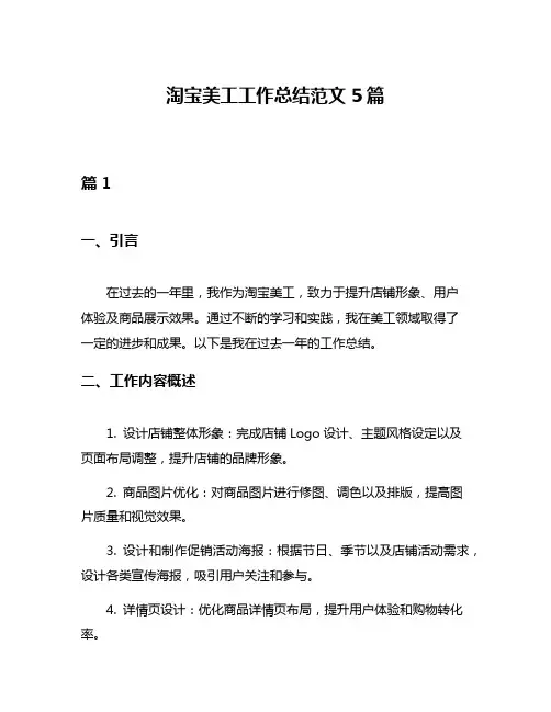 淘宝美工工作总结范文5篇