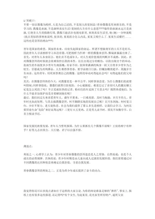 青春偶像崇拜弊大于利的资料整理