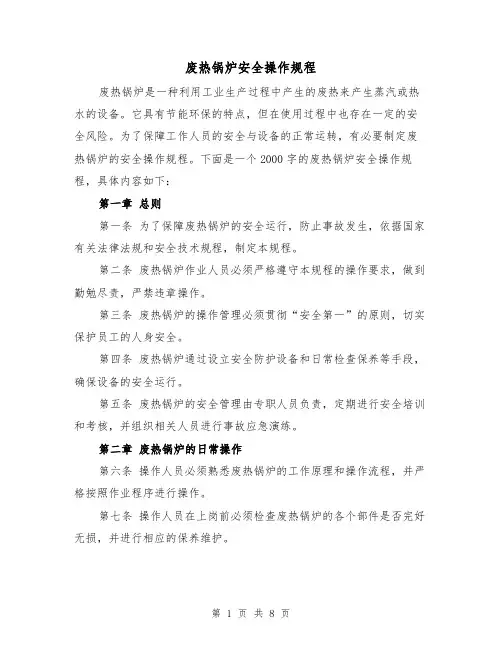 废热锅炉安全操作规程（三篇）