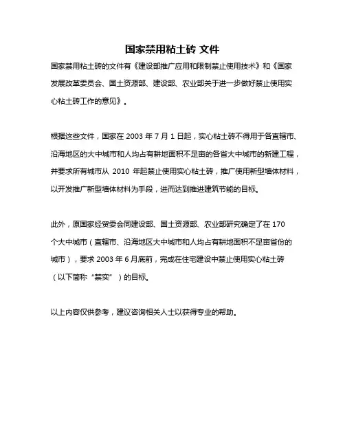 国家禁用粘土砖 文件