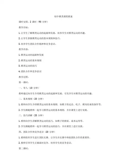 初中棋类课程教案