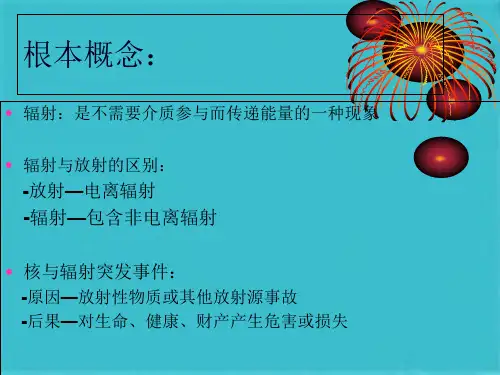 核和辐射突发事件处置(共77张PPT)