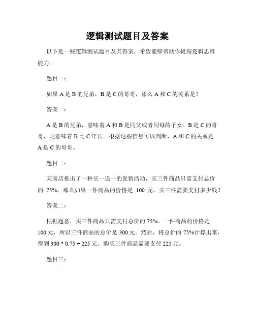 逻辑测试题目及答案